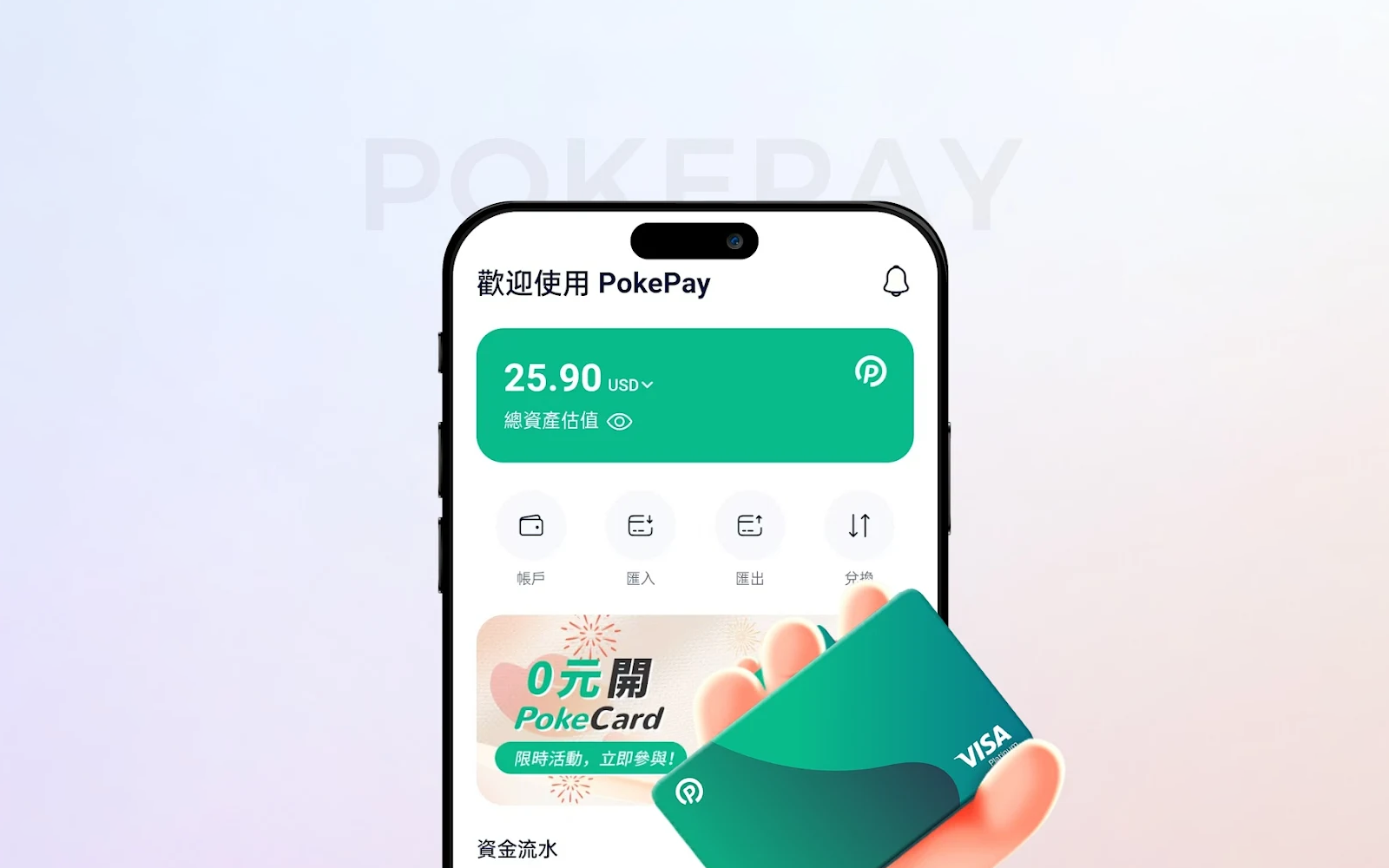 PokePay APP